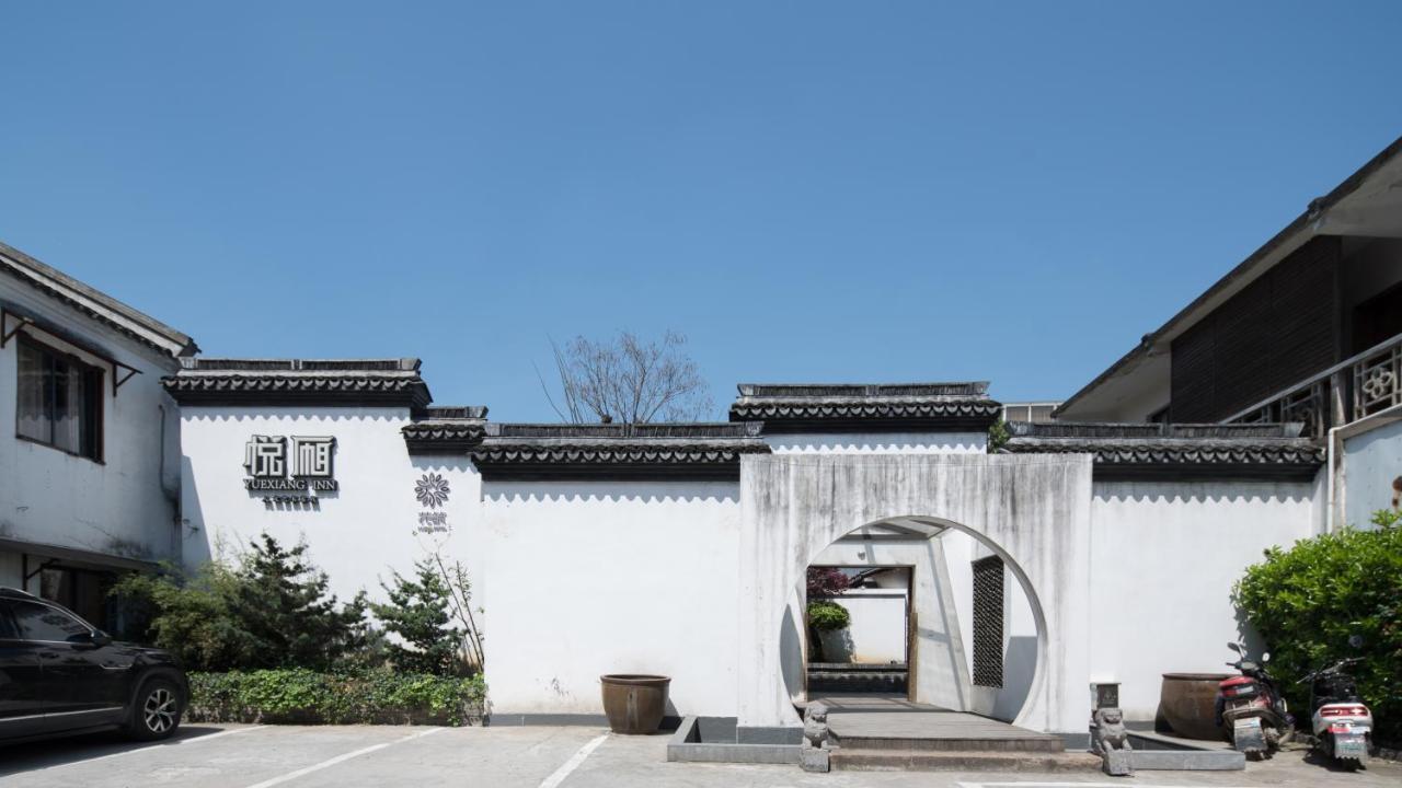 嘉兴花筑·乌镇悦厢人文艺术客栈公寓 外观 照片